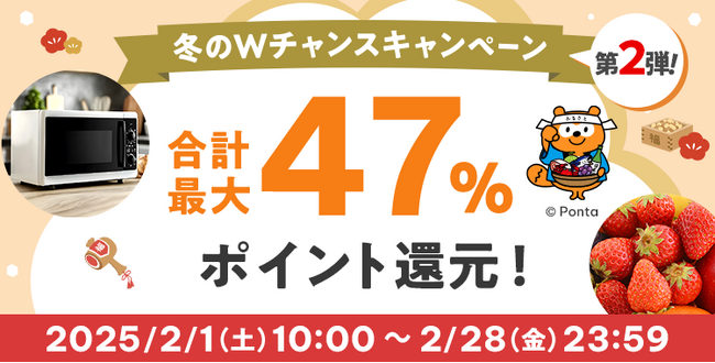 au PAY ふるさと納税、抽選で最大35%ポイント還元する「冬のWチャンスキャンペーン第2弾」を2月1日から開催