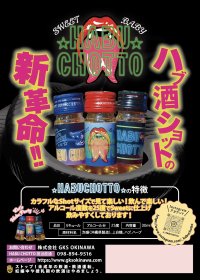 沖縄初！ショットサイズのハブ酒「HABU CHOTTO」売上げ2万本達成間近！ハブ酒をモット身近に