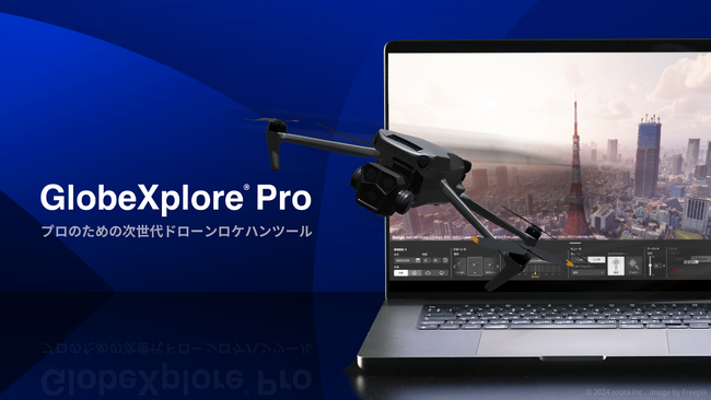 株式会社ozora 業務用ドローンシミュレーションソフト「GlobeXplore Pro」を正式リリース