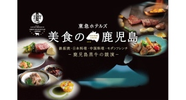 【横浜ベイホテル東急】特別ランチ・ディナーコース『鹿児島フェア』を2/28(金)まで開催中 【横浜ベイホテル東急】特別ランチ・ディナーコース『鹿児島フェア』を2/28(金)まで開催中
