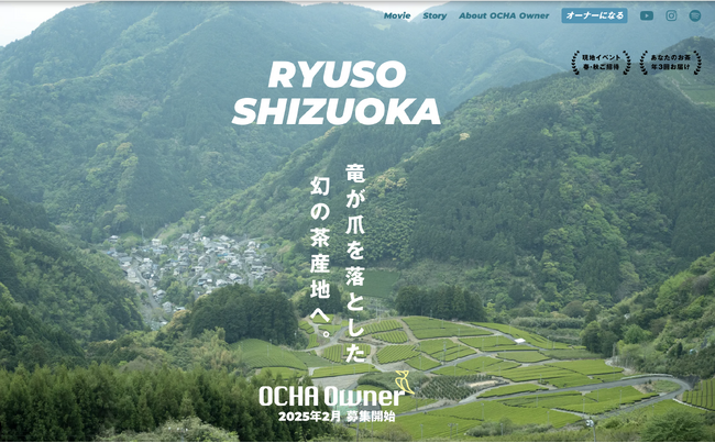 今年は全国4カ所でOCHAオーナープロジェクトを開始!