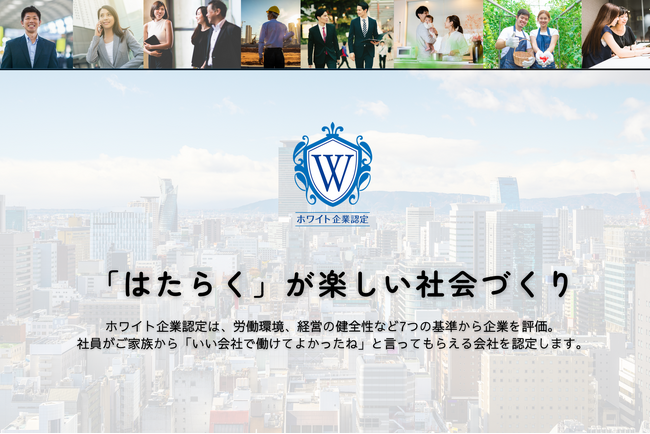 地方にも広がる「ホワイト企業認定」の波――いま、地方企業の認定取得が増加している事情とは。エリア別の認定取得社数を初公開