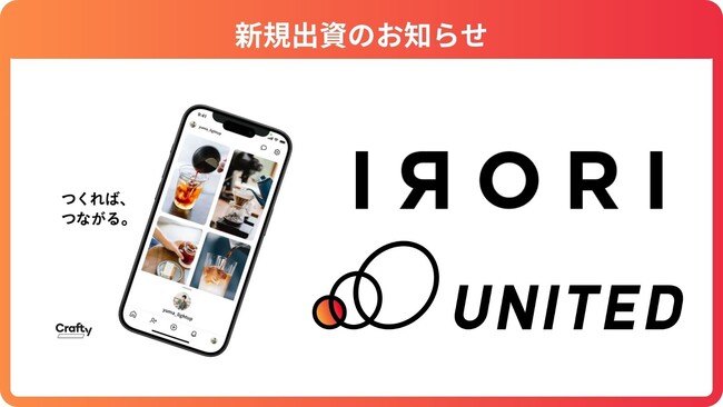 クリエイター向けビジネスSNS「Crafty」を運営する株式会社イロリに出資