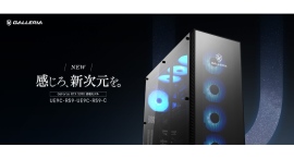【GALLERIA】「感じろ、新次元を。」GALLERIA最高スペックを追求したフラッグシップフルタワー2製品を新型筐体で販売開始 【GALLERIA】「感じろ、新次元を。」GALLERIA最高スペックを追求したフラッグシップフルタワー2製品を新型筐体で販売開始