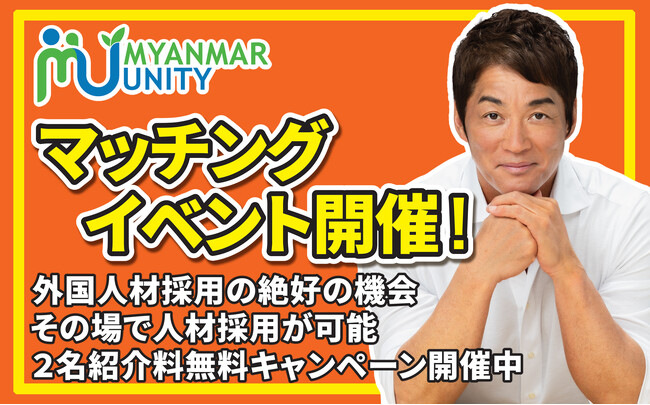 【ホテル・旅館で人材不足でお困りの方に朗報】宿フェスでミャンマー人材マッチングイベント開催＜2月5,6日 東京ビックサイトにて。特定技能資格保有者と技人国(フロント人材)が対象＞