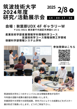 研究活動展示会チラシ 研究活動展示会チラシ
