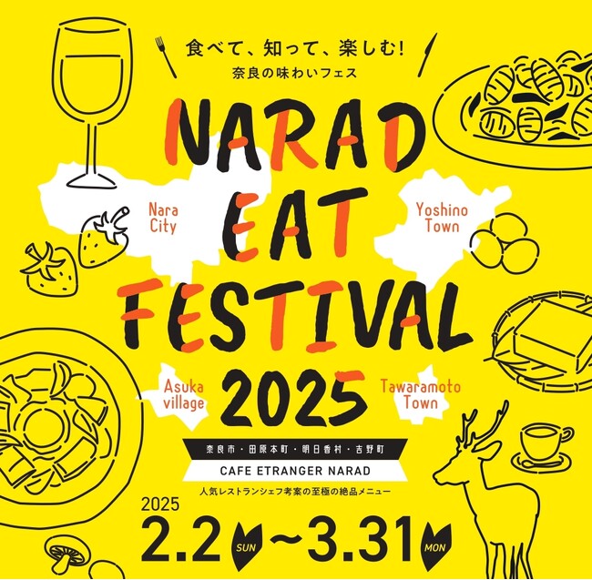 奈良の魅力を一皿に。カフェレストラン「CAFE ETRANGER NARAD」にて、奈良県内4市町村が連携したグルメイベント『NARAD EAT FESTIVAL 2025』を開催