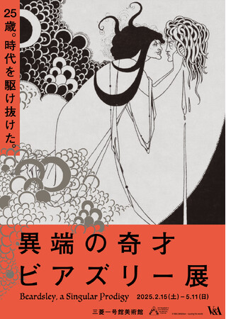 「異端の奇才-ビアズリー」×7つの書店でのビアズリーフェア実施