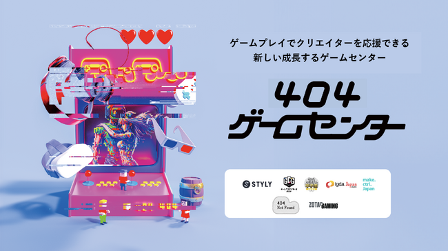 未知なるインディーゲームに出会える「404 Game Center」開店!