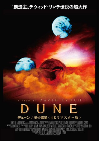 『デューン／砂の惑星』日本公開40周年記念 4K UHD 特別版 UHD 4/25（金）発売決定！