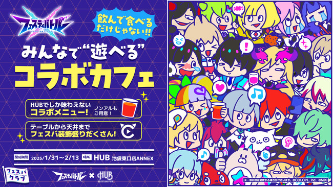 『フェスティバトル』初のコラボカフェを本日よりHUB 池袋東口店ANNEXにて開始!