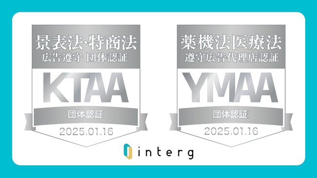 インターグ、KTAA・YMAA団体認証マークを取得