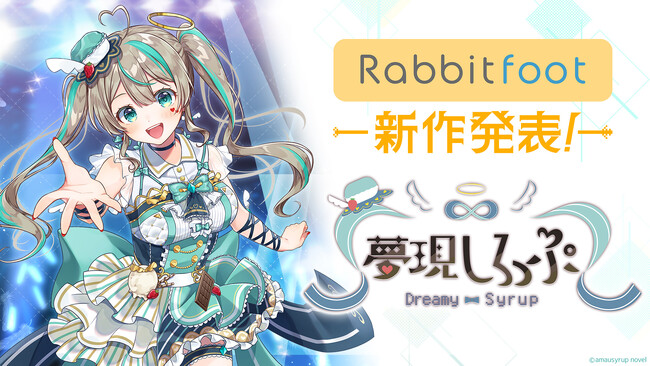 新作発表！『夢現しろっぷ - Dreamy Syrup -』！ VTuber「天羽しろっぷ」が主役のフルボイスADV！