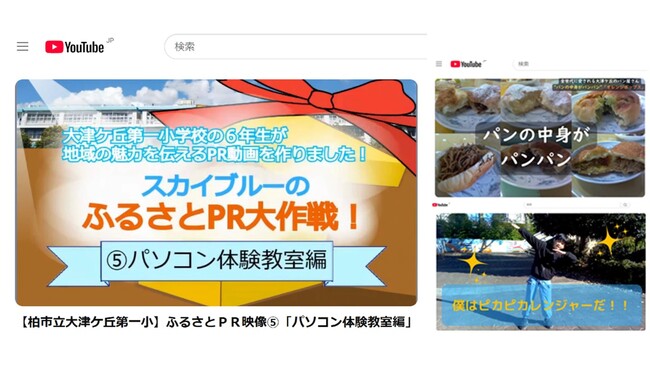 【柏市】小学生がプロデュース!地域の魅力を動画で発信