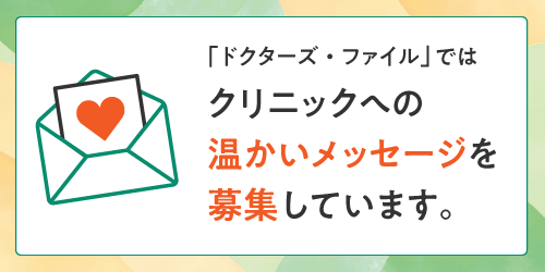 年間3,500件! クリニックへの「感謝の声」投稿が前年比120%を超えました