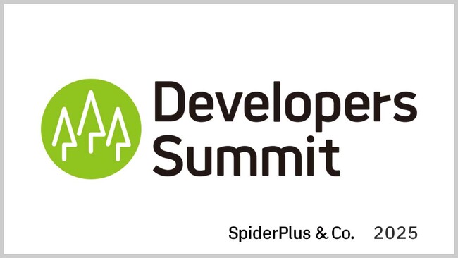 スパイダープラス、「Developers Summit 2025 (デブサミ2025)」にブース出展