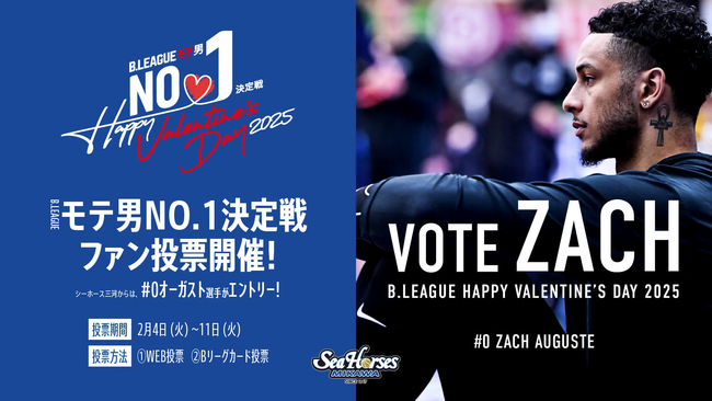#0 ザック・オーガスト選手がエントリー!!「B.LEAGUE モテ男No.1決定戦 2025」