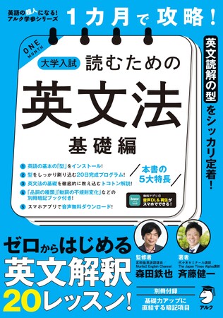 『1カ月で攻略！ 大学入試読むための英文法【基礎編】』、 １月31日発売