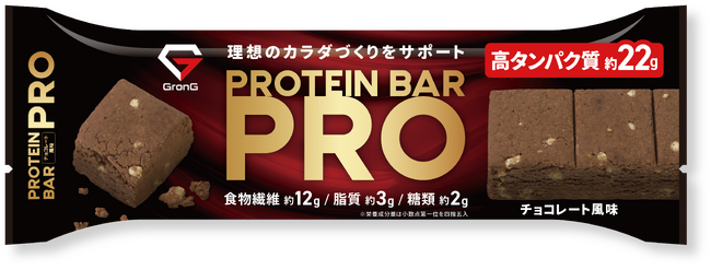 タンパク質22gのプロテインバー 糖類ひかえめで食物繊維も摂れる