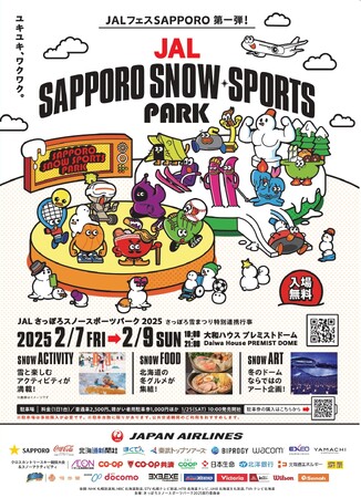 日本生協連、コープ共済連、コープさっぽろが「JALさっぽろスノースポーツパーク2025 クロスカントリースキー大会」に協賛