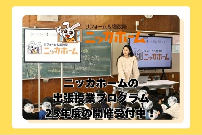 【講師は住宅のプロ！子どもたちの未来を築く授業を実施します！】小・中学生向け 住まいにまつわる出張授業プログラム 25年度の出張依頼受付中！