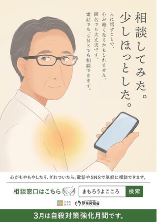 「JR東日本(ハート)生きる支援」の取り組みについて