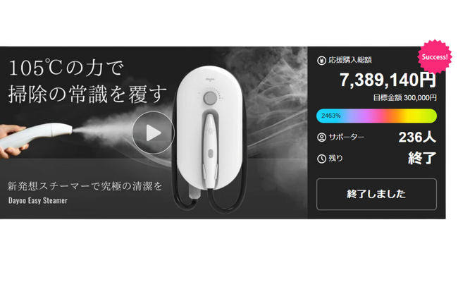 【支援総額738万円突破！】236名に応援購入頂きました「Dayooイージースチーマー」Makuakeプロジェクトが感動のフィナーレを迎えました。