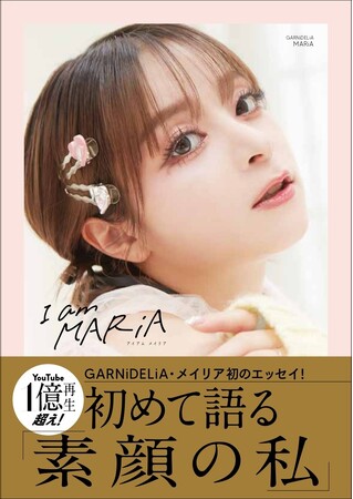 GARNiDELiA・メイリア、初の自伝エッセイ『I am MARiA』発売！　Amazon・楽天・アニメイト限定版はブロマイドつき