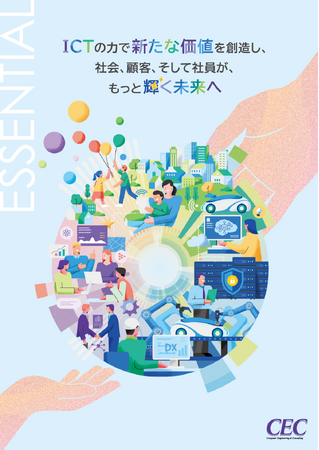 シーイーシーグループ、パーパスを策定