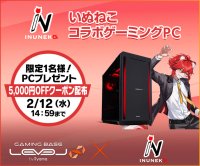 ゲーミングPC LEVEL∞、「いぬねこ」 コラボゲーミングPCの発売を記念して購入特典やWEBクーポン配布 さらに、サイン入りコラボPCが当たるキャンペーン実施