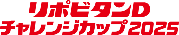 リポビタンDチャレンジカップ2025　ラグビー日本代表戦に特別協賛、冠スポンサーに決定