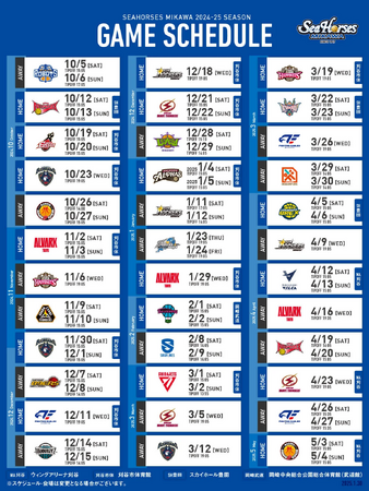 りそなグループ B.LEAGUE 2024-25 SEASON 32～36節 試合開始時間決定のお知らせ