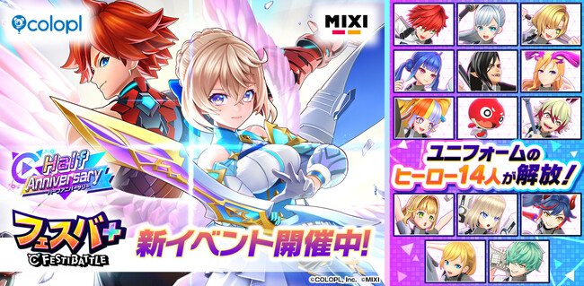 『フェスティバトル』が大乱戦パーティロイヤルゲーム『フェスバ+(フェスバプラス)』へ進化!