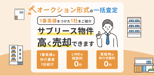 サブリースの売却相談は「サブリース物件売却くん」へ!相談者数200名突破