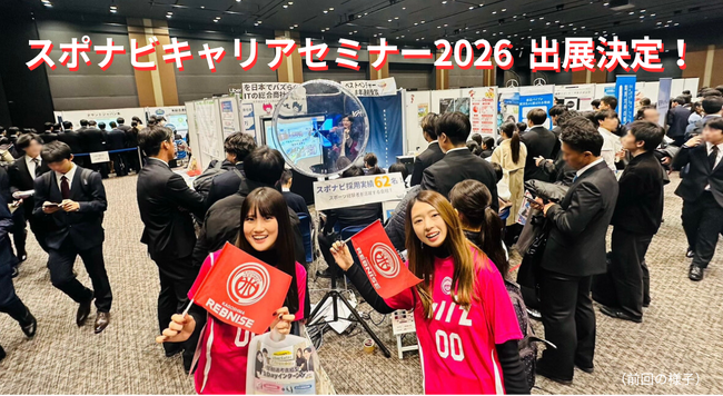 Wiz、体育会系学生むけ合同就職セミナー「スポナビキャリアセミナー」に出展!