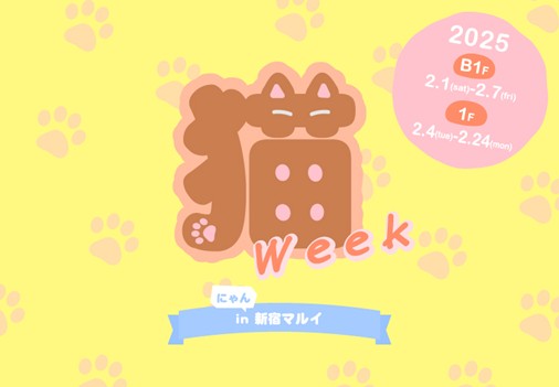 猫好きさん集まれ！「猫weekにゃん in 新宿マルイ」を期間限定開催！
