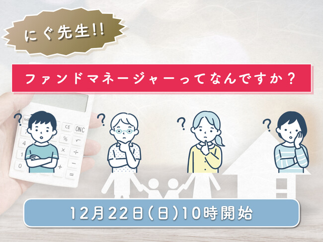 【金融経済教育】中学生・高校生向け金融教育イベント「にぐ先生！ファンドマネージャーってなんですか？」を実施