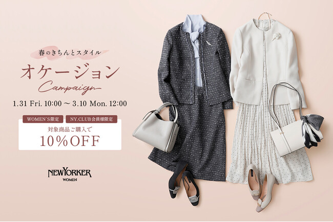 【1/31(金)10:00より】NYオンラインにて『WOMEN・NY.CLUB会員様限定　オケージョンキャンペーン』開催！