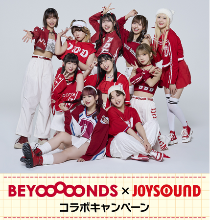 BEYOOOOONDS　New Single『Do-Did-Done/あゝ君に転生』リリース記念！JOYSOUNDで歌って、直筆サイン入りポスターなど豪華プレゼントをGETしよう！
