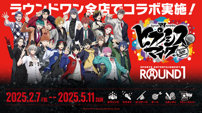 映画『ヒプノシスマイク -Division Rap Battle-』と「ROUND1」のコラボキャンペーンが開催決定!