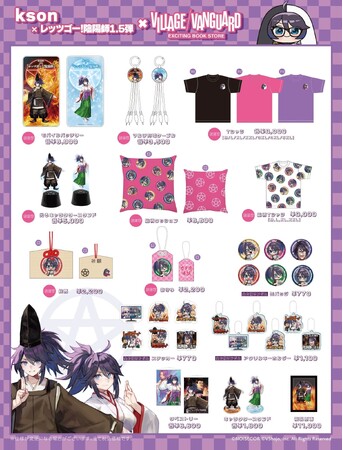 【kson ×『レッツゴー!陰陽師』1.5弾】悪霊を打ち払う奇跡のコラボグッズが新アイテムを加えて受注開始！
