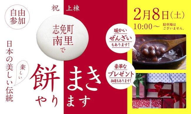 祝上棟！戸建住宅モデルハウス「餅まき」2月8日(土)開催