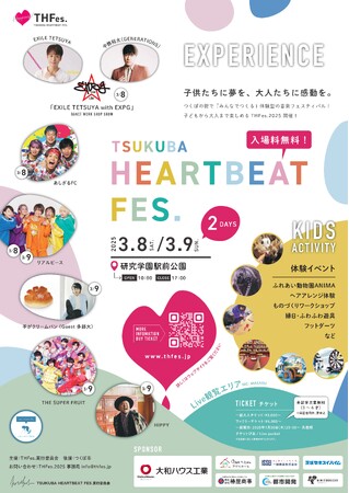 つくばの街で『みんなでつくる』体験型の音楽フェスティバル！子どもから大人まで楽しめるTHFes.2025開催！