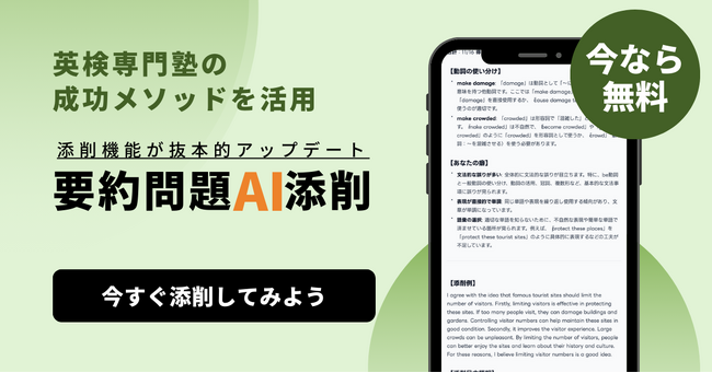 英検(R)要約問題のAI採点を拡充！合否判定から“要約力アップ”を目指す本格学習ツールへ