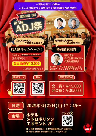 【第3回 ADJ祭】【東京開催】データと感性で未来を描き、ブランドの可能性を解き放つマーケティングのプロフェッショナル、國武直樹先生の特別講演決定！