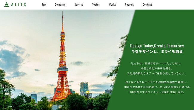 株式会社Alits リブランディングに伴いコーポレートサイトをリニューアル