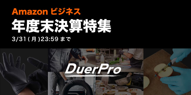 Amazonベストセラー獲得手袋シリーズ、ビジネス年度末決算特集参加中！