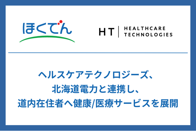 ヘルスケアテクノロジーズ、北海道電力と連携し道内在住者へ健康/医療サービスを展開