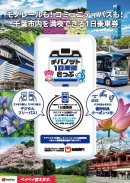 「チバノサト 1日周遊きっぷ」リーフレット1 「チバノサト 1日周遊きっぷ」リーフレット1