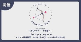 バレンタインセール バレンタインセール